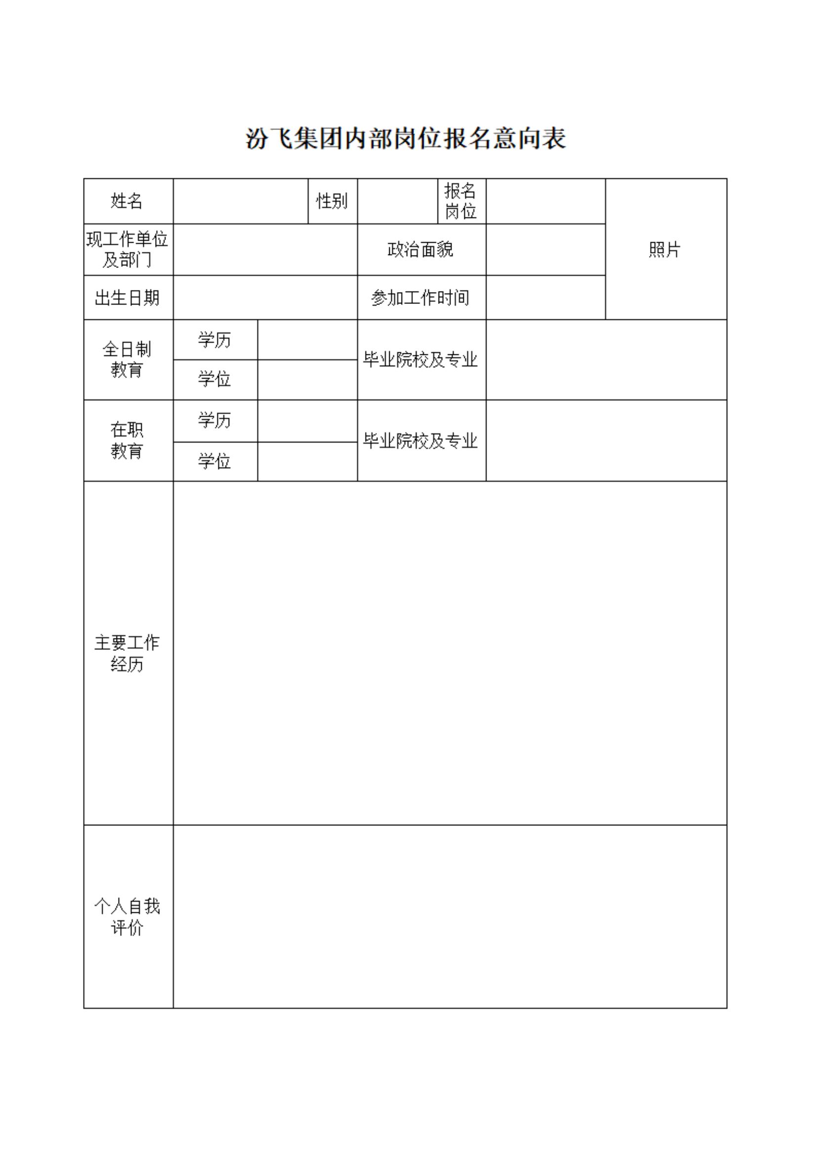 集團(tuán)公司企業(yè)(yè)管理部工作人員內(nèi)(nèi)部遴選的公告_00.jpg